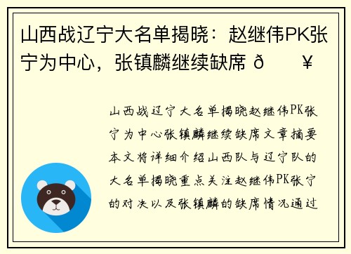 山西战辽宁大名单揭晓：赵继伟PK张宁为中心，张镇麟继续缺席 🔥