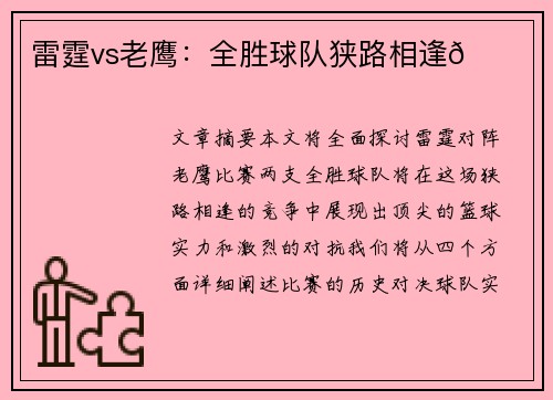 雷霆vs老鹰：全胜球队狭路相逢🏀